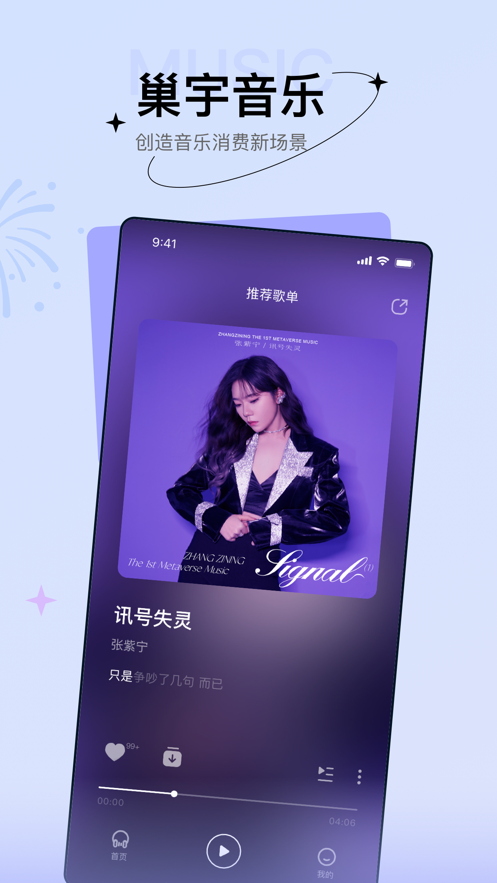巢宇音乐app最新版下载_巢宇音乐手机版下载v1.0 安卓版 运行截图3