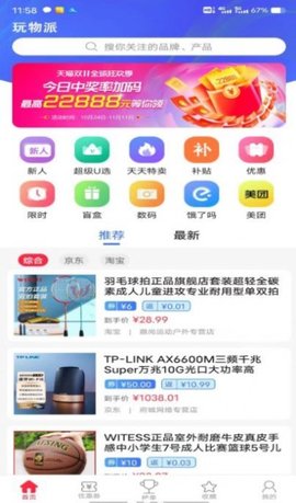 玩物派安卓版下载_玩物派app下载v1.0 安卓版 运行截图3