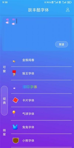 跃丰酷字体app下载_跃丰酷字体最新版下载v3.5.0 安卓版 运行截图2