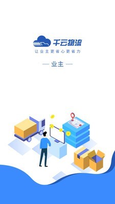 千云物流承运商端app安卓客户端下载_千云物流承运商端中文版下载v1.15.7 安卓版 运行截图1