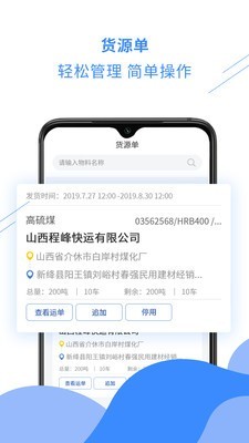 千云物流承运商端app安卓客户端下载_千云物流承运商端中文版下载v1.15.7 安卓版 运行截图3