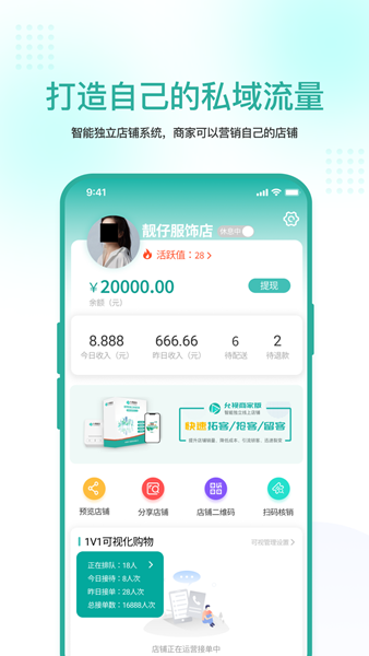 允视商家版app下载_允视商家安卓版下载v1.0.9 安卓版 运行截图1