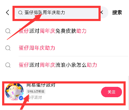 蛋仔派对我爱你活动皮肤怎么领