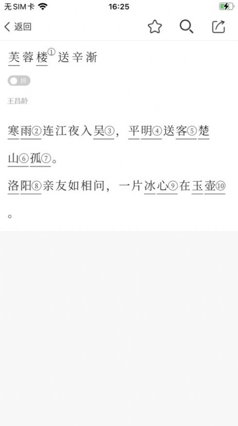 东江月网诗词大全app下载_东江月网诗词大全最新版下载v1.0 安卓版 运行截图1