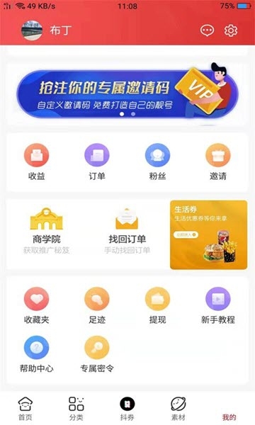 人人嗨购手机版下载_人人嗨购免费版下载v0.0.7 安卓版 运行截图3