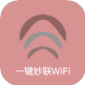 一键妙联WiFi免广告下载_一键妙联WiFiapp安卓客户端下载v1.0.0 最新版.0 安卓版