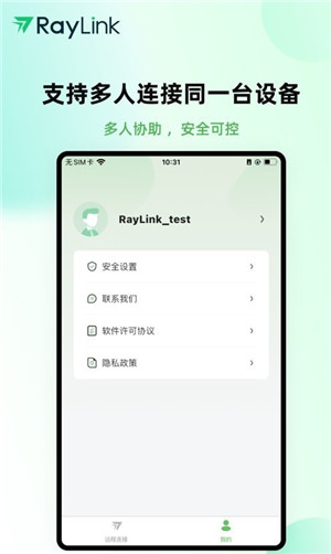 raylink专业版下载_raylink安卓版下载v6.5.0 安卓版 运行截图2