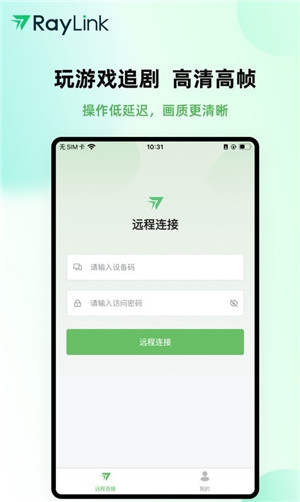 raylink专业版下载_raylink安卓版下载v6.5.0 安卓版 运行截图1