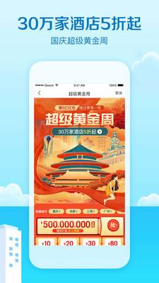 艺龙旅行手机版下载_艺龙旅行app下载v10.2.5 安卓版 运行截图1