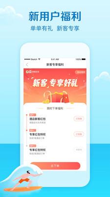 艺龙旅行手机版下载_艺龙旅行app下载v10.2.5 安卓版 运行截图2