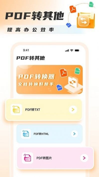 pdf转图片免费软件下载安装_pdf转图片无水印下载v1.0.0 安卓版 运行截图1