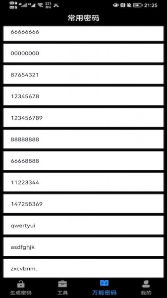 万能密码伴侣安卓版下载_万能密码伴侣app安卓客户端下载v1.0.1 安卓版 运行截图3