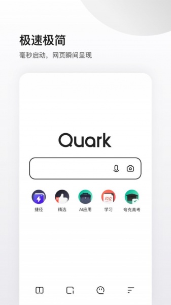 夸克浏览器纯净版下载_夸克浏览器纯净版安卓版下载最新版 运行截图1