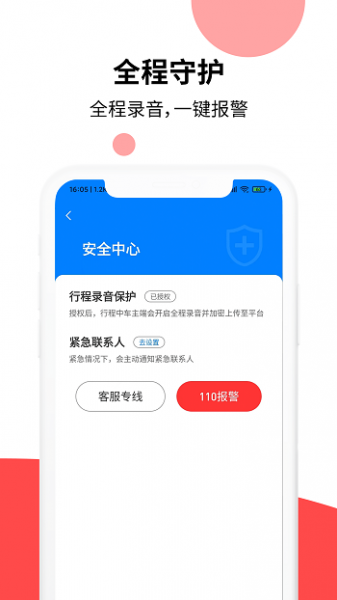 顶风出行app下载_顶风出行最新版免费下载v1.0.0 安卓版 运行截图2