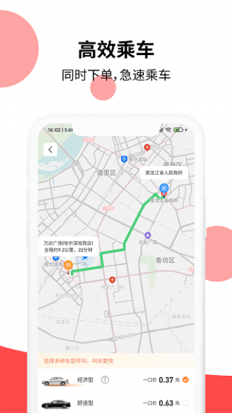 顶风出行app下载_顶风出行最新版免费下载v1.0.0 安卓版 运行截图3