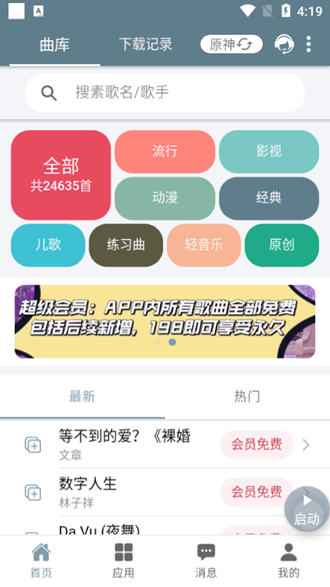 钢琴助手手机版免费下载钢琴助手手机版免费中文版下载最新版 运行截图4