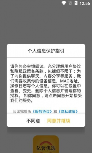 亿奢优选app下载_亿奢优选安卓版下载v1.0.0 安卓版 运行截图3