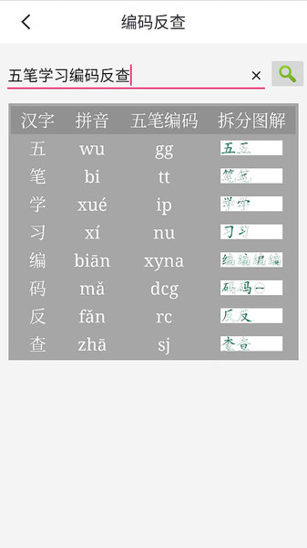 五笔学习教程手机版下载_五笔学习教程最新版下载v5.0.0 安卓版 运行截图2