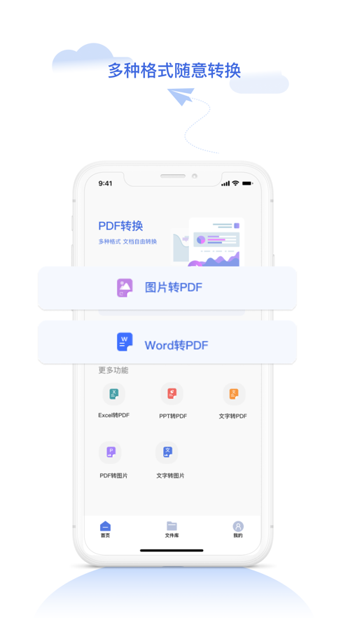 pdf转换器app手机版下载_pdf转换器最新版下载v5.64 安卓版 运行截图2