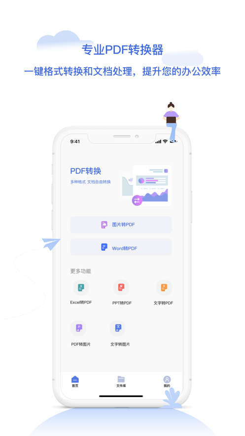 pdf转换器app手机版下载_pdf转换器最新版下载v5.64 安卓版 运行截图1