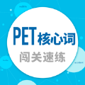 PET核心词电子版下载_PET核心词软件最新版下载v1.0.7 安卓版
