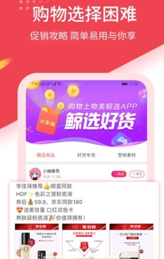 物美鲸选app下载_物美鲸选最新版下载v1.3.6 安卓版 运行截图1