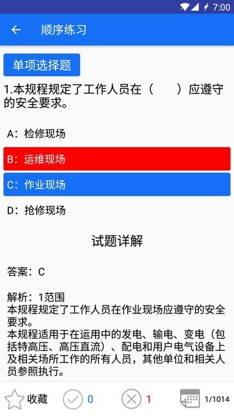 安规题库大福版app安卓客户端下载_安规题库大福版专业版下载v4.5 安卓版 运行截图1