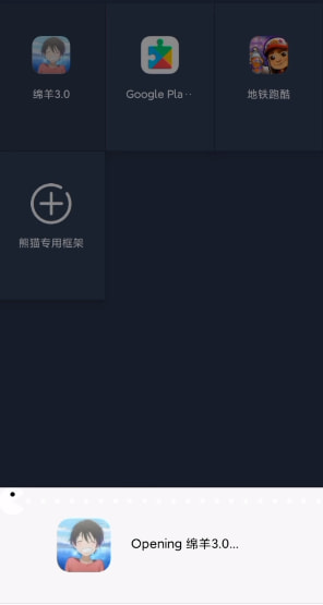 绵羊3.0熊猫框架下载_绵羊3.0熊猫框架中文版下载最新版 运行截图2