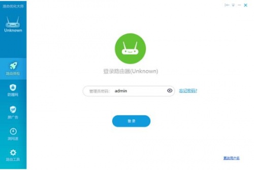 路由优化大师官网电脑版下载安装_路由优化大师最新版免费下载V4.5 运行截图1