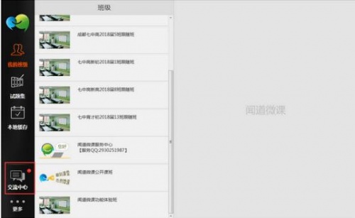 闻道微课电脑端绿色免安装版_闻道微课PC版免费下载V1.4.2 运行截图1