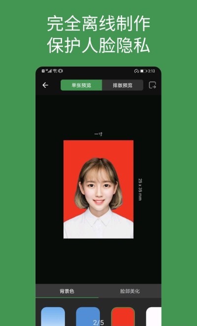 白描证件照app安卓客户端下载_白描证件照手机版下载v1.0.8 安卓版 运行截图3