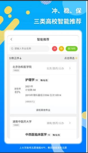 上大学高考志愿填报app最新版官方下载_上大学高考志愿填报安卓端免费下载V3.1.1 运行截图1