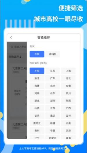 上大学高考志愿填报app最新版官方下载_上大学高考志愿填报安卓端免费下载V3.1.1 运行截图3