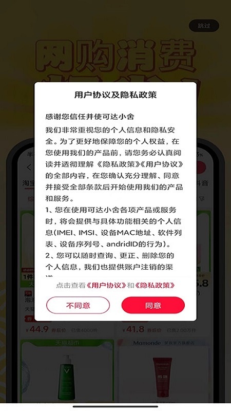 可达小舍安卓版下载_可达小舍手机版下载v0.0.16 安卓版 运行截图3