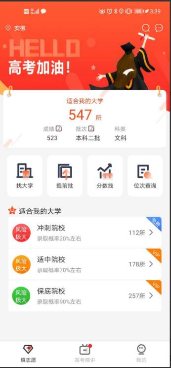 高考志愿填报大师app官方安卓下载_高考志愿填报大师2023最新版V1.0.8 运行截图1