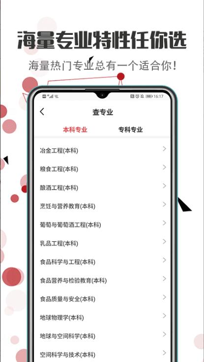 新高考志愿填报app免费下载最新版_新高考志愿填报安卓端下载安装V3.3.1 运行截图1