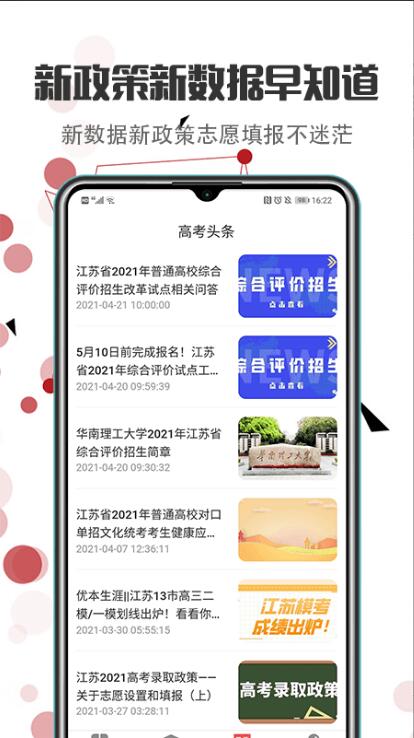 新高考志愿填报app免费下载最新版_新高考志愿填报安卓端下载安装V3.3.1 运行截图3