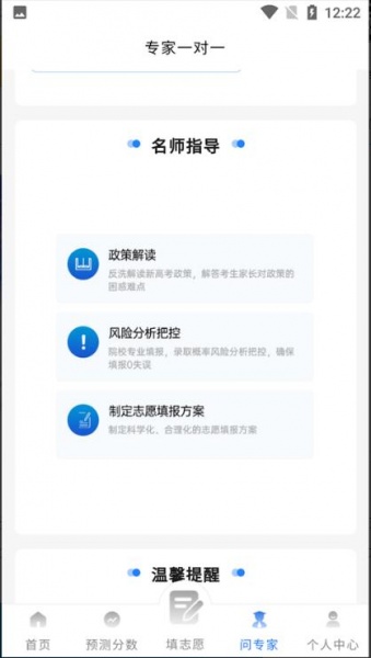 艺考志愿填报APP破解版免费下载_艺考志愿填报APP安卓最新版V3.3.1 运行截图1