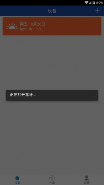 车位云锁app下载_车位云锁安卓版下载v1.3.7 安卓版 运行截图1