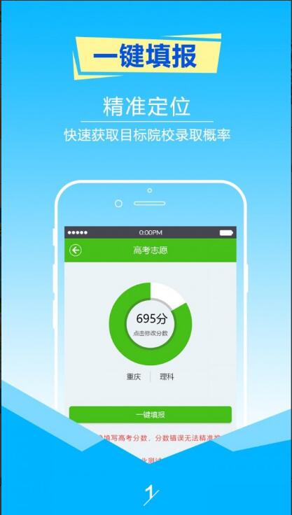 择校高考志愿填报app2023最新版下载安装_择校高考志愿填报官网免费下载V6.3 运行截图1