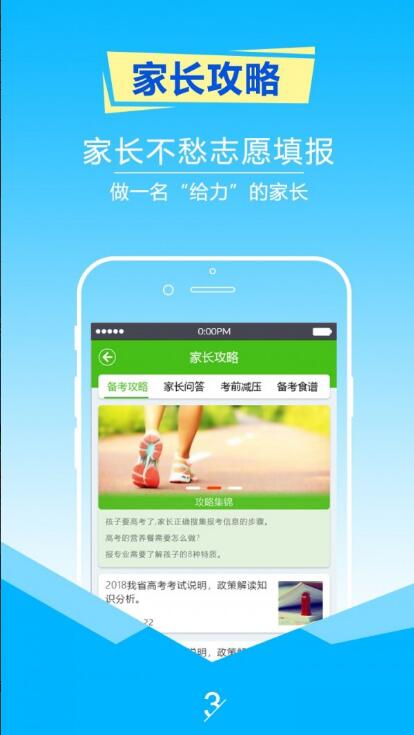 择校高考志愿填报app2023最新版下载安装_择校高考志愿填报官网免费下载V6.3 运行截图3