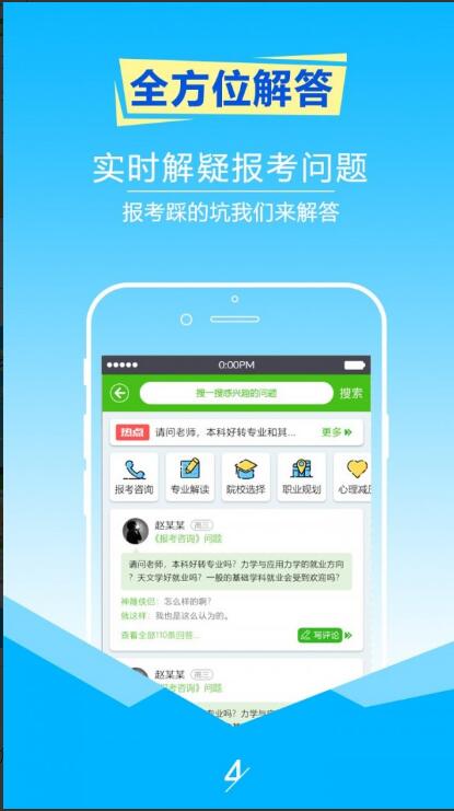 择校高考志愿填报app2023最新版下载安装_择校高考志愿填报官网免费下载V6.3 运行截图2