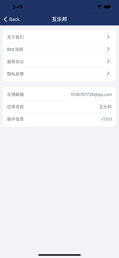 互乐邦手机版app下载_互乐邦手机版免费下载v1.0.0 安卓版 运行截图3