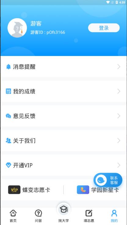 蝶变志愿app官网免费版_蝶变志愿app安卓版下载安装V4.0.7 运行截图1