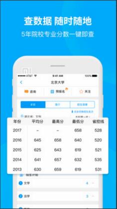 求学宝-高考志愿安卓版免费下载_求学宝-高考志愿最新版下载安装V10.1 运行截图2