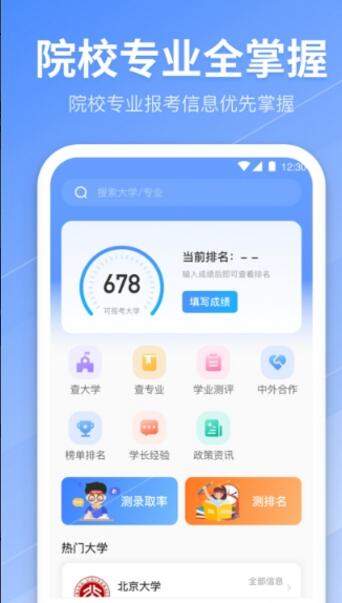 高考志愿专业指南app最新免费版下载安装_高考志愿专业指南app官方下载V5.3.2 运行截图1