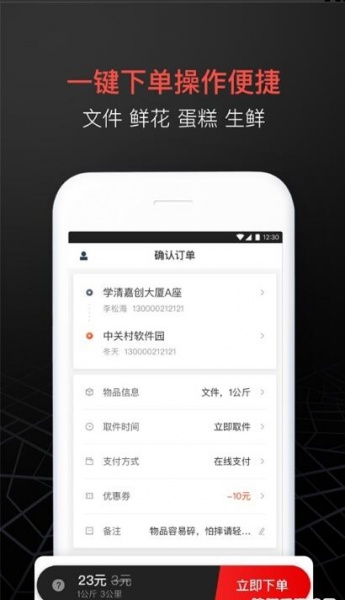 顺丰同城急送app2023官方最新版_顺丰同城急送app商家版免费下载V7.2.0 运行截图1