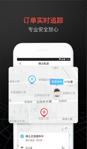 顺丰同城急送app2023官方最新版_顺丰同城急送app商家版免费下载V7.2.0 运行截图3