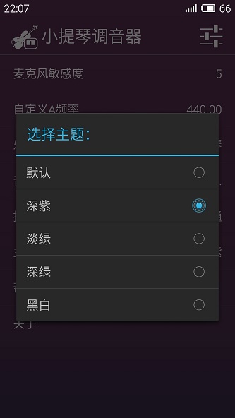 小提琴调音器手机版免费下载_小提琴调音器最新版下载v3.5.3 安卓版 运行截图3