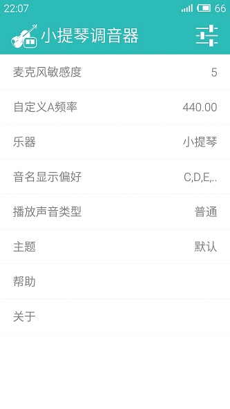 小提琴调音器手机版免费下载_小提琴调音器最新版下载v3.5.3 安卓版 运行截图1